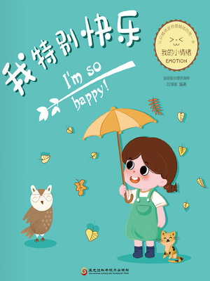 cover image of 我特别快乐